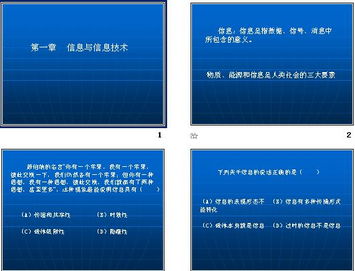 信息與信息技術 開啟數字時代的大門